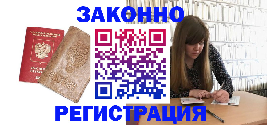 прописка для работы в Киреевске
